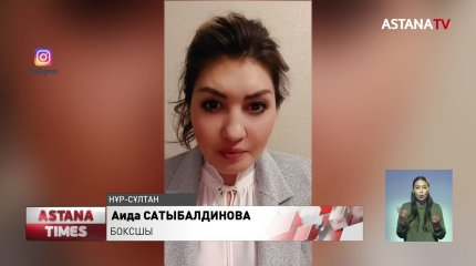 Боксшы Аида Сатыбалдинова саладағы былықты әшкере етті