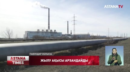 Екібастұзда заңды тұлғалар үшін жылу тарифі арзандайды