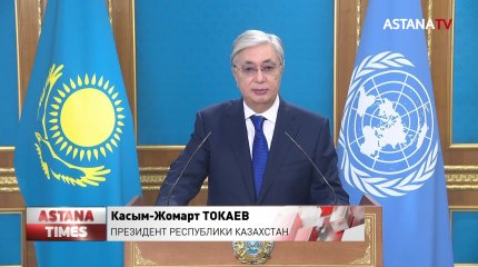Токаев на Саммите ООН призвал придерживаться водной дипломатии