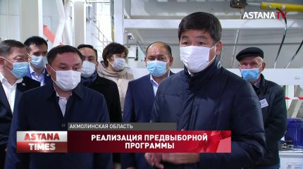 Б. Байбек ознакомился с реализацией предвыборных программ в Акмолинской и Северо-Казахстанской областях
