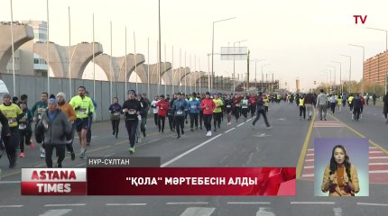 «Astana Marathon 2021»  халықаралық марафоны өтті