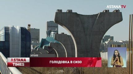 Подсудимые по делу «Астана LRT» объявили голодовку