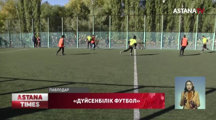 Турнир по футболу организовали для безработной молодежи Павлодарской области