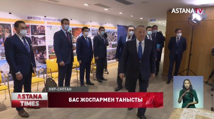 Елбасы «Астана Бас жоспары» ғылыми-зерттеу институтына барды