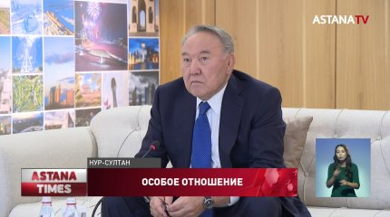 Назарбаев высказался о своем отношении к столице