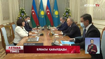 Елбасы Әзербайжан Республикасы Милли Мәжілісінің төрағасымен кездесті