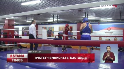 Елордада жасөспірімдер мен ересектер арасында бокстан іріктеу чемпионаты басталды