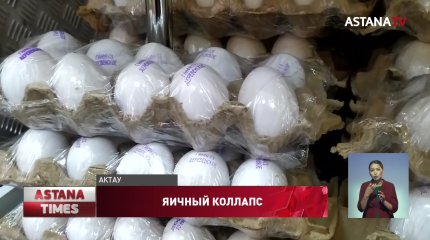 Куриные яйца исчезли с прилавков магазинов в Актау