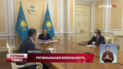 Назарбаев высказался о ситуации в Афганистане