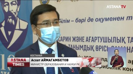 В Костанае прошла Международная конференция, посвященная юбилею Великого Просветителя