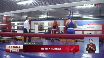Чемпионат по боксу стартовал в Нур-Султане