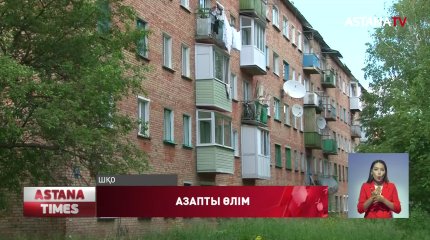 Кәмелетке толмаған үш баланың анасын айуандықпен өлтірген