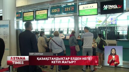 14 мың қазақстандық өзге елге көшіп кеткен