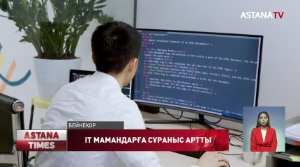 Білім грантының 15 пайызы IT мамандығына бөлінеді