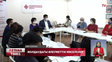 Елордада азаматтық қоғам өкілдері Президент жолдауын талқылап, пікір алмасты