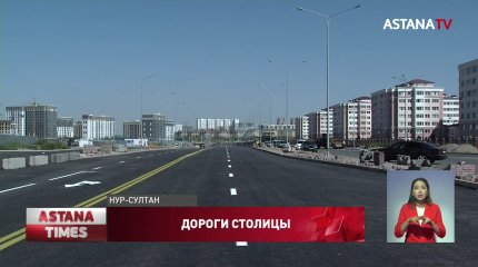 Восьмиполосную магистраль для разгрузки трафика в столице откроют в этом году