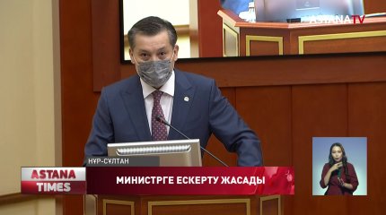 Мәжіліс төрағасы Нұрлан Нығматулин жаңа экология министрін сынға алды