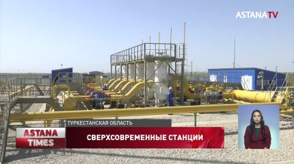 Строительство двух газоизмерительных станций завершили в Туркестанской области