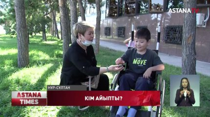 Мүмкіндігі шектеулі балалар далада қалуы мүмкін