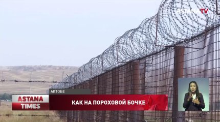 Актюбинцы требуют перенести склад боеприпасов, опасаясь взрывов