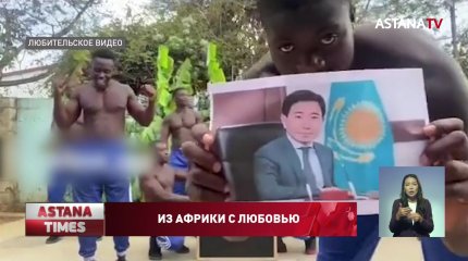 "Чернокожие мужчины целуют фото акима": африканцы извинились перед акимом Усть-Каменогорска