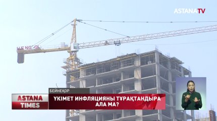 Үй бағасы арзандай ма?