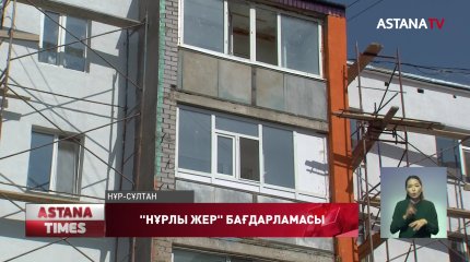 Елордада 7 жылда 150-ден астам тұрғын үй жөнделген