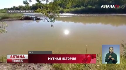 Тревожный коричневый: цвет реки Калжыр напугал жителей ВКО