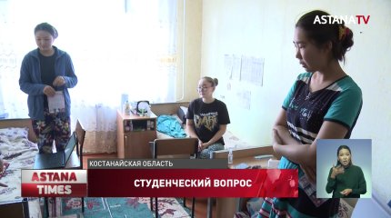 После жалоб студентов нуротановцы посетили общежитие костанайского вуза