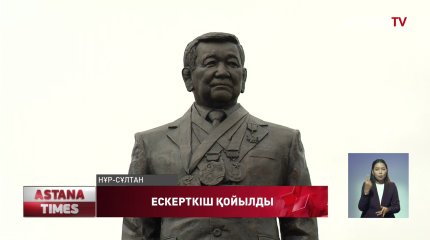 Елордада Жақсылық Үшкемпіровке ескерткіш қойылды