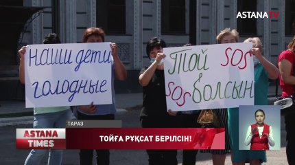 Тараздағы тойхана қожайындары, той жасауға рұқсат беруді талап етті