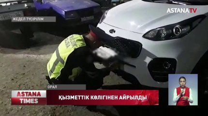 Батысқазақстандық шенеунік жүргізушісінің кесірінен жаяу қалды