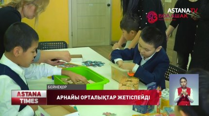 Елімізде білім беретін әрі оңалтатын орталық тапшы