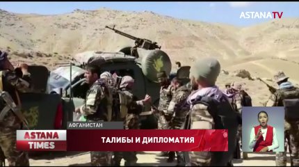 Талибы намерены наладить дипломатические отношения со всеми желающими странами