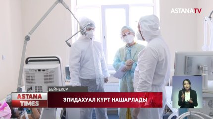 Ақтөбеде "омикрон" штамы анықталды