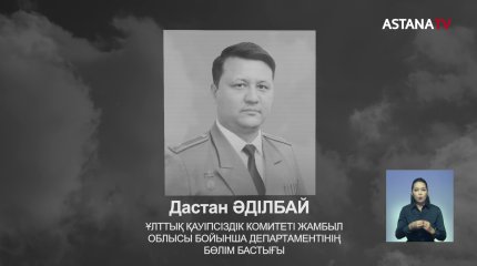 Жаппай тәртіпсіздік кезінде күштік құрылымның 16  қызметкері  қаза тапты