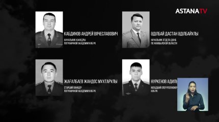 Токаев посмертно наградил погибших в массовых беспорядках силовиков