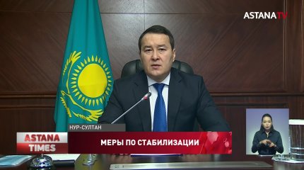 Обеспечить стабильность цен на продовольственные товары поручил Смаилов