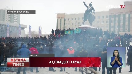 Ақтөбеде  жағдай тұрақталып келеді