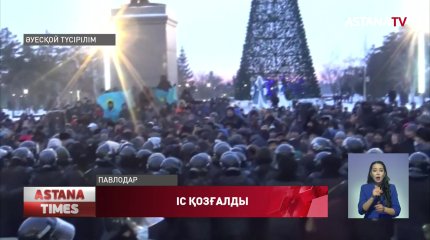 Павлодарда жаппай тәртіпсіздікке қатысқан 870 адам істі болды