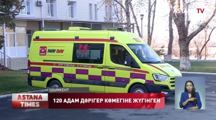 Шымкентте жаппай тәртіпсіздік кезінде 120 адам медициналық көмекке жүгінген