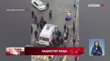 Алматыда бүлікшілер 32 жедел жәрдем көлігін зақымдаған