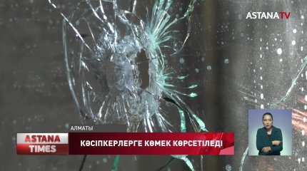 Бүлікшілердің кесірінен алматылық кәсіпкерлер 102 млрд теңгеден астам шығынға батқан
