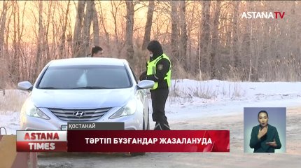 Тобыл өңірінде төтенше жағдай режимін бұзған 260 адам жауапкершілікке тартылды