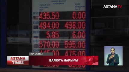 Ұлттық банк валюта нарығындағы балансты интервенция арқылы реттейді