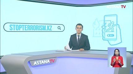 Тәртіпсіздіктер туралы аноним ақпарат қабылдайтын сайт іске қосылды