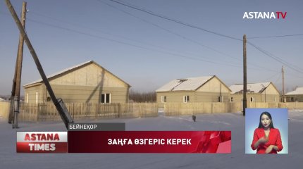 Сенатор «Тұрғын үй қатынастары туралы» Заңға өзгерістер енгізуді сұрады