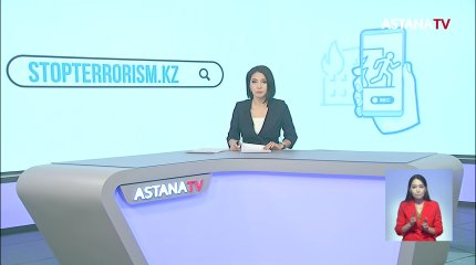 Генпрокуратура просит казахстанцев выслать фото и видео террористических атак