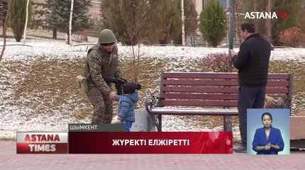 Әскери қызметкер мен бүлдіршін қол алысып тұрған фото Шымкентте түсірілген