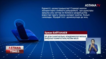 "Коронавирусты қолдан көбейтіп жатыр": министрлік ақпаратты жоққа шығарды